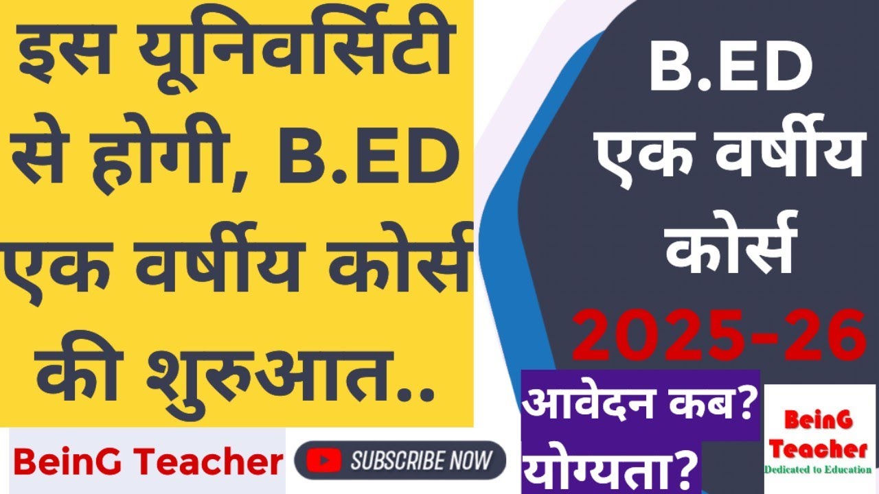 ONE YEAR B.ED COURSE START FROM THIS UNIVERSITY || NEP 2020 B.ED ONE YEAR PROGRAMME START 2025-26 LU