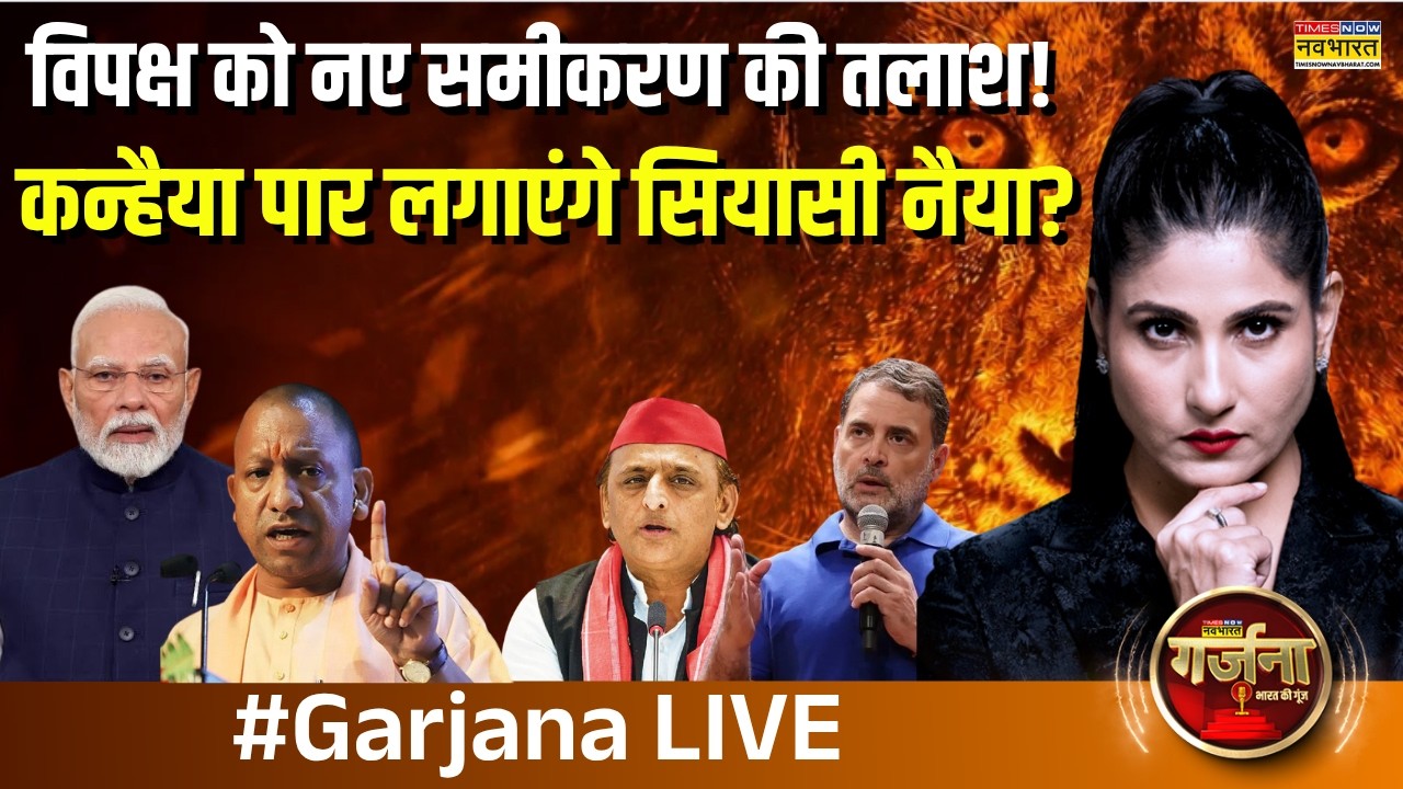 Rubika Liyaquat LIVE | Garjana | विपक्ष को नए समीकरण की तलाश!| PM Modi | Rahul | Debate Show