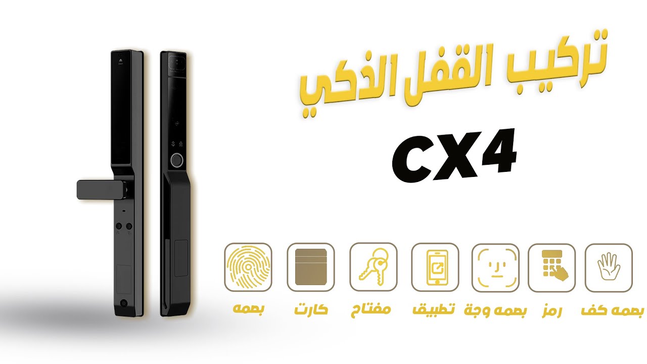 شرح طريقة تركيب القفل الذكي cx4