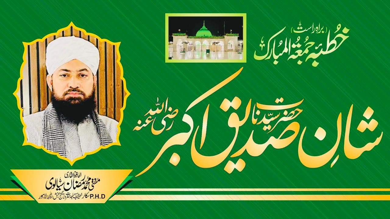 Shan e Siddeq e Akber Live jumma Data Darabr Lahore 12-01-24 Mufti Ramzan Sialvi Khateb Data Darbar