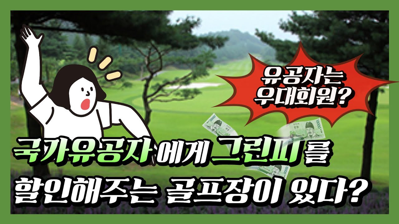 88CC! 수도권 인기골프장 88CC를 소개합니다