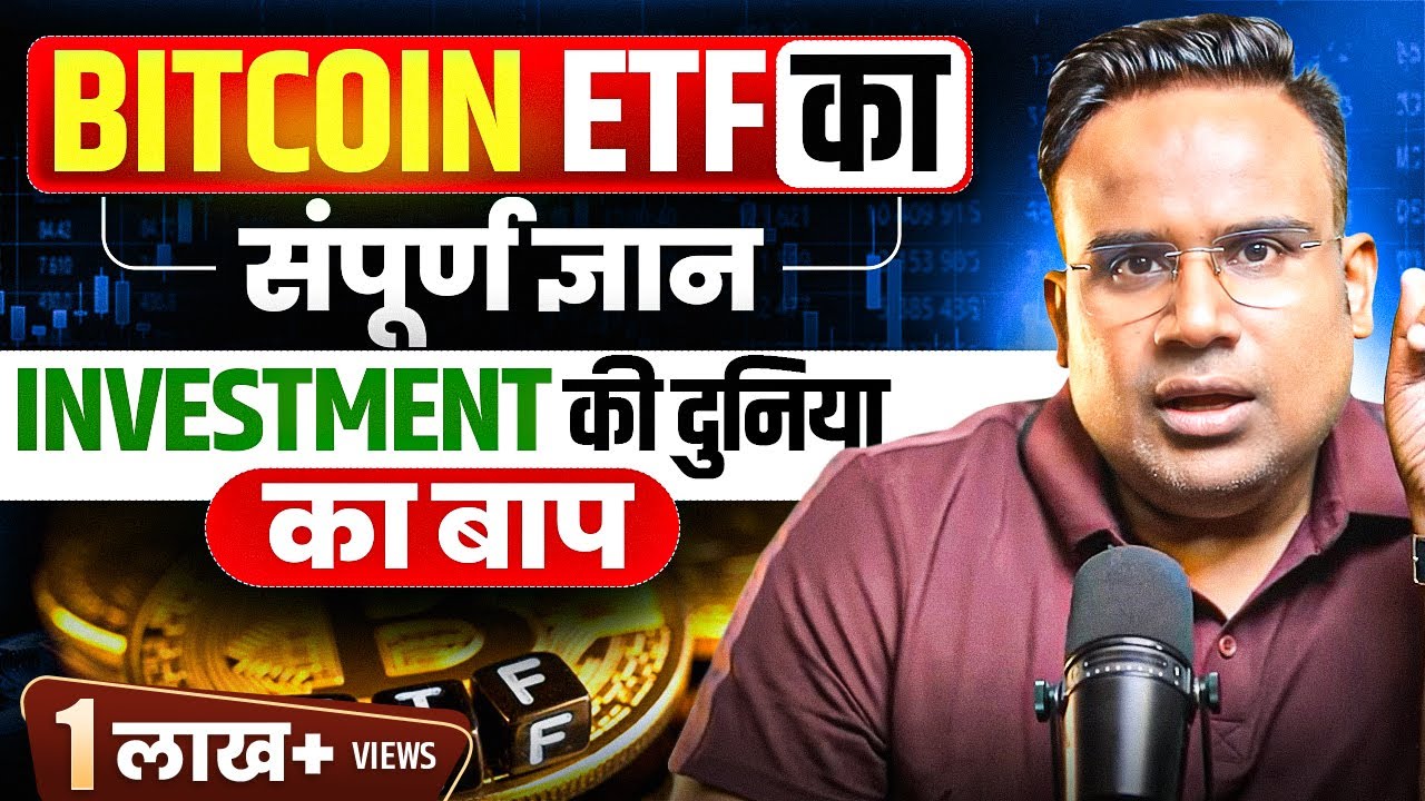 Bitcoin ETF Explained | How To Invest In Bitcoin ETF | SAGAR SINHA