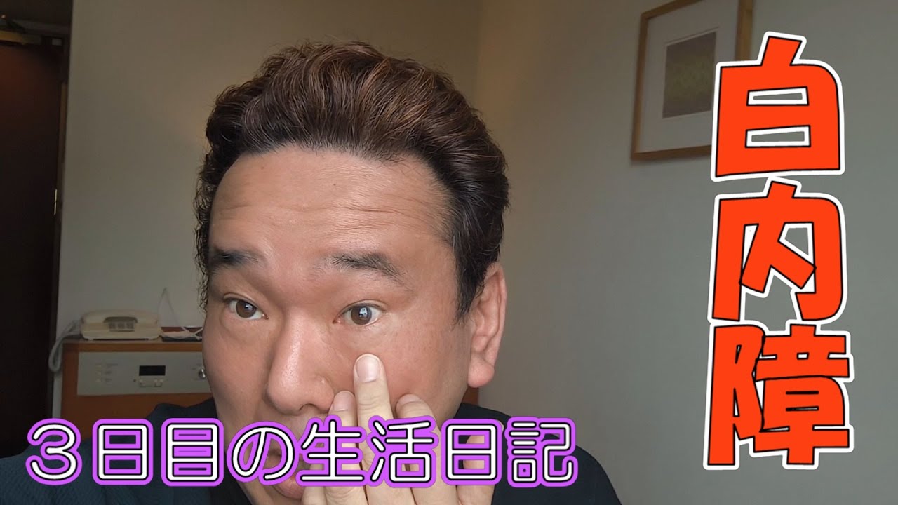 【白内障体験日記】術後3日からの療養生活　後編