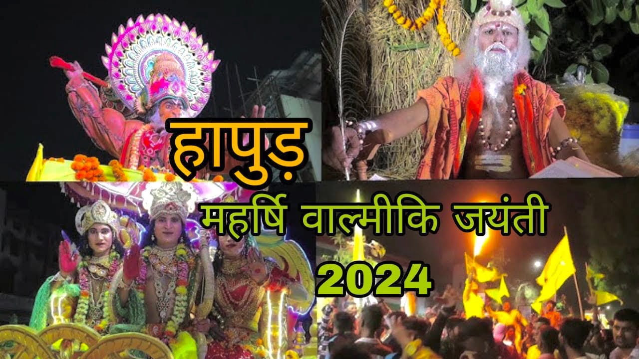 ￼Hapur वाल्मीकि जयंती sobha yatra 2024🙏||Valmiki jaynti spacil vlog😍