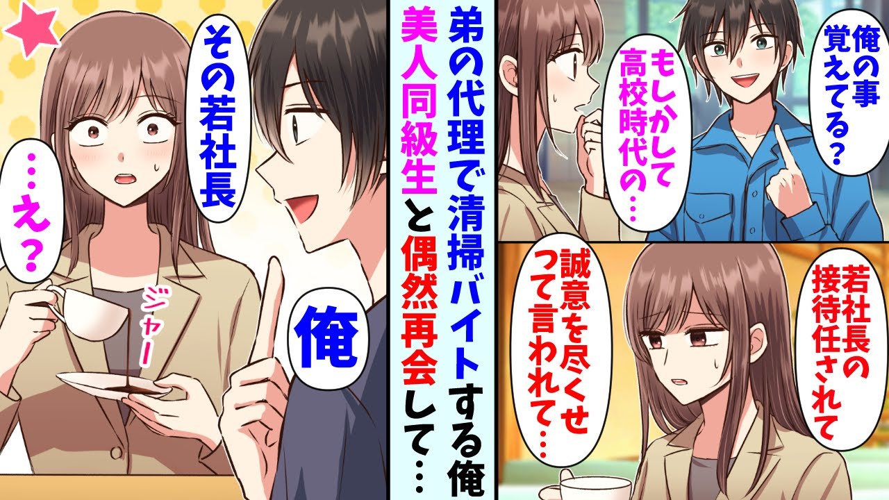 【漫画】弟の代理で清掃バイトする事になった俺。清掃先で美人な元同級生と再会して&hellip;同級生「今度の接待で誠意を尽くせって言われたの&hellip;」俺「その相手俺かも」