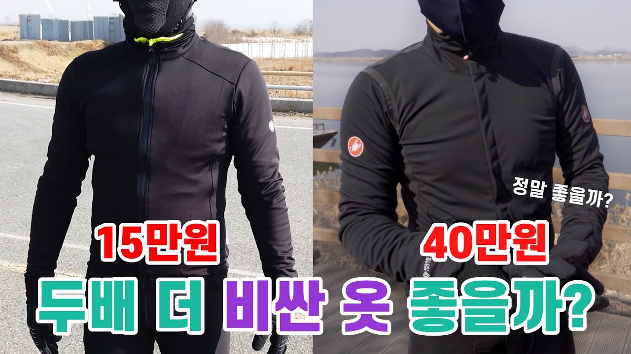 내돈내산 겨울 동계 라이딩에 289만원 쓴 커플의 동계옷 리뷰 | 겨울이어도 라이딩은 참을 수 없지