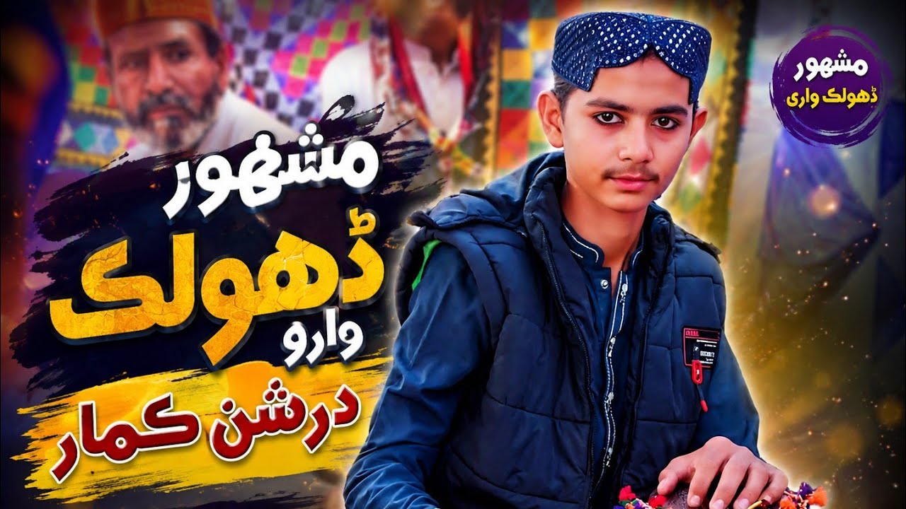 ٿرپارڪر جو مشھور  گھڙائي درشن ڪمار  ۔ننڊڙي تہ واقعي گھڙي کي وجائي ٿو  ۔