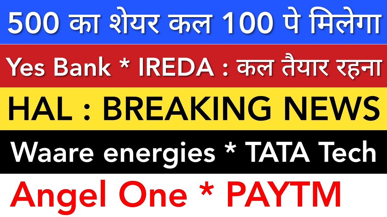 HAL SHARE 💥 IREDA | YES BANK | TATA TECH | ANGEL ONE | STOCK MARKET INDIA 