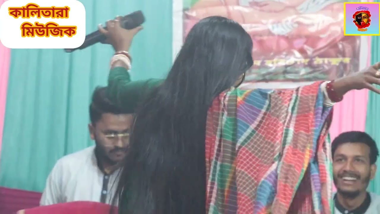 জয় জয় হরিদাস//শিল্পী কাজল গাইন//কালিতারা মিউজিক//