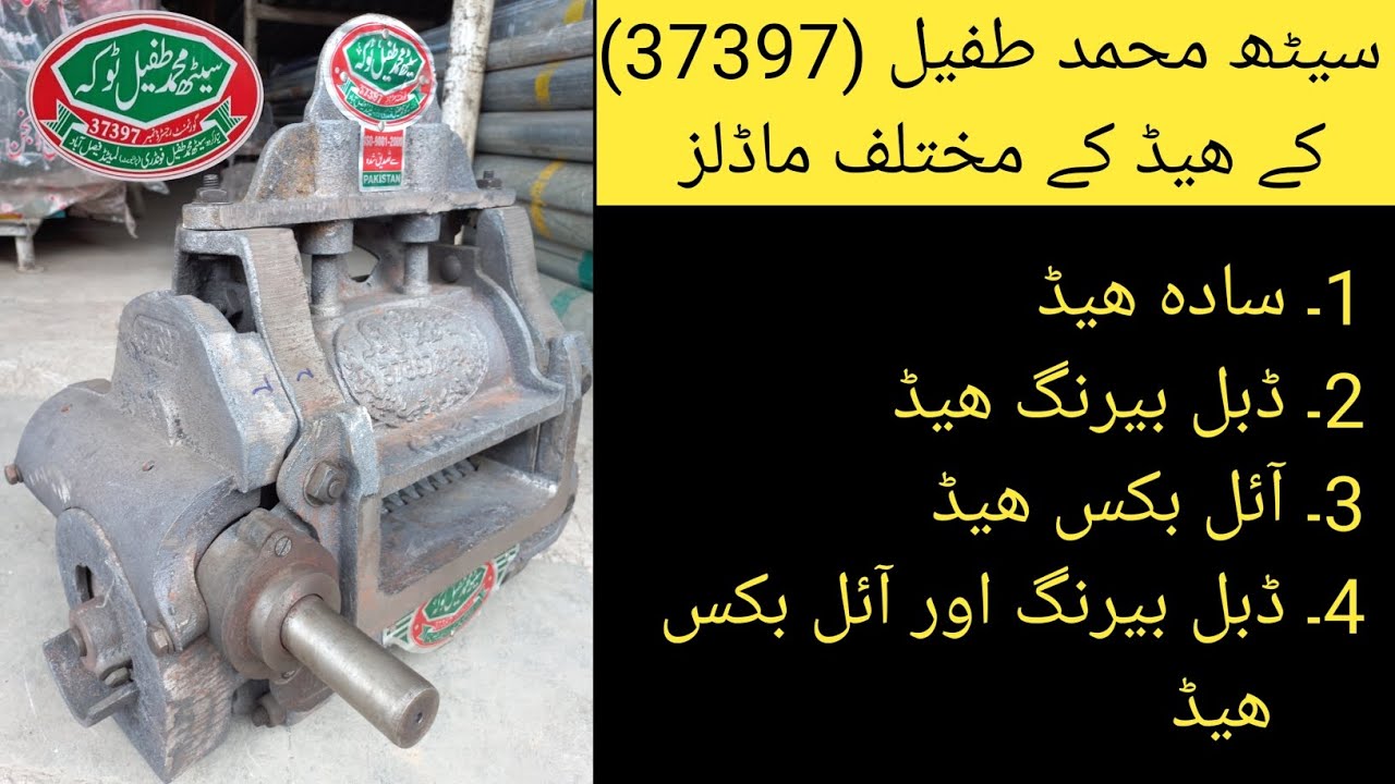سیٹھ محمد طفیل (37397) کے مختلف اقسام کے ٹوکہ ھیڈ @bajwaagriculturemachinerystore