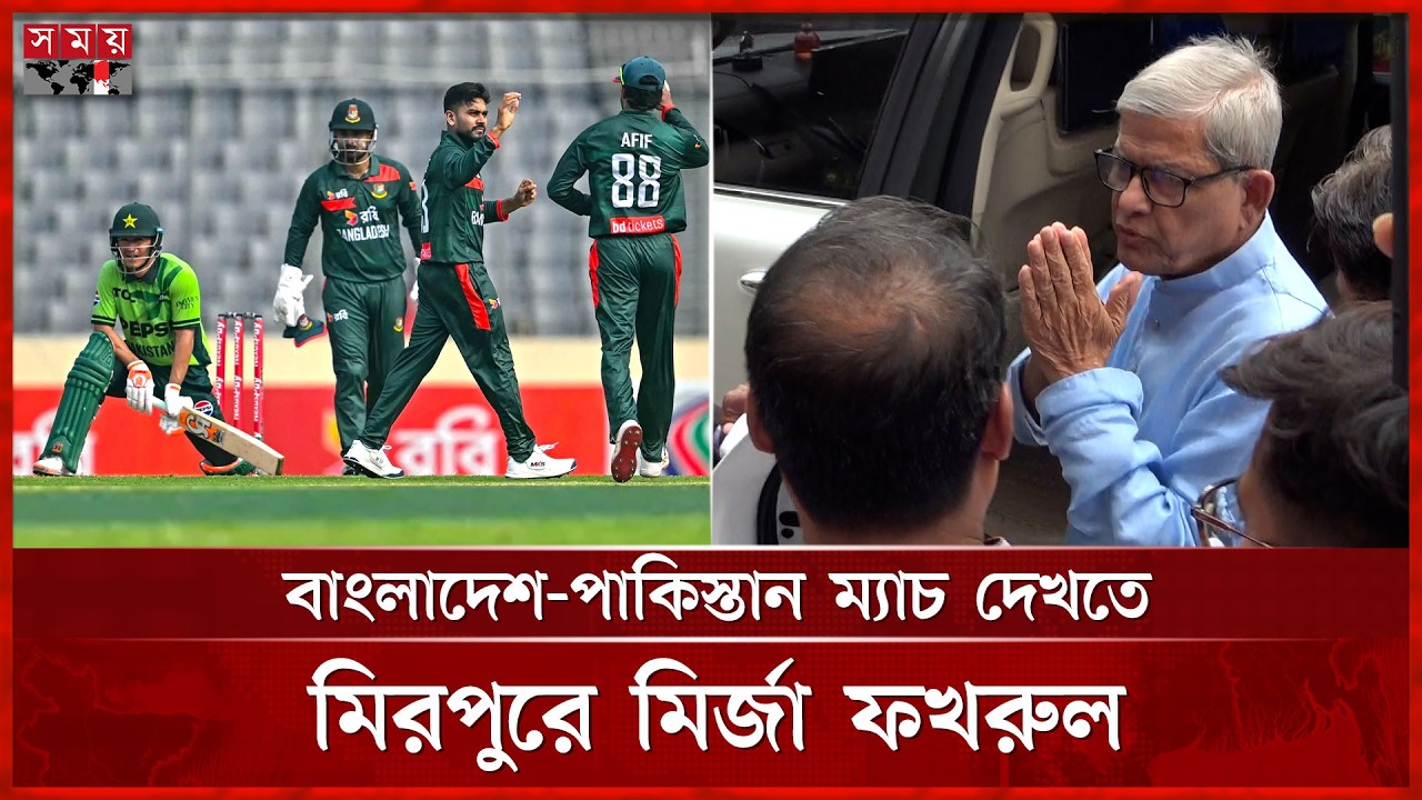বাংলাদেশ-পাকিস্তান ম্যাচ দেখতে মিরপুরে মির্জা ফখরুল | Mirza Fakhrul | BDvsPAK | Somoytv