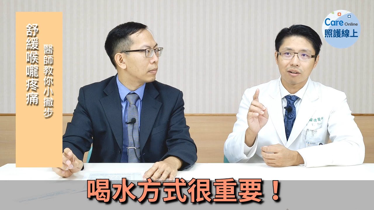 喉嚨痛怎辦？專業醫師詳解