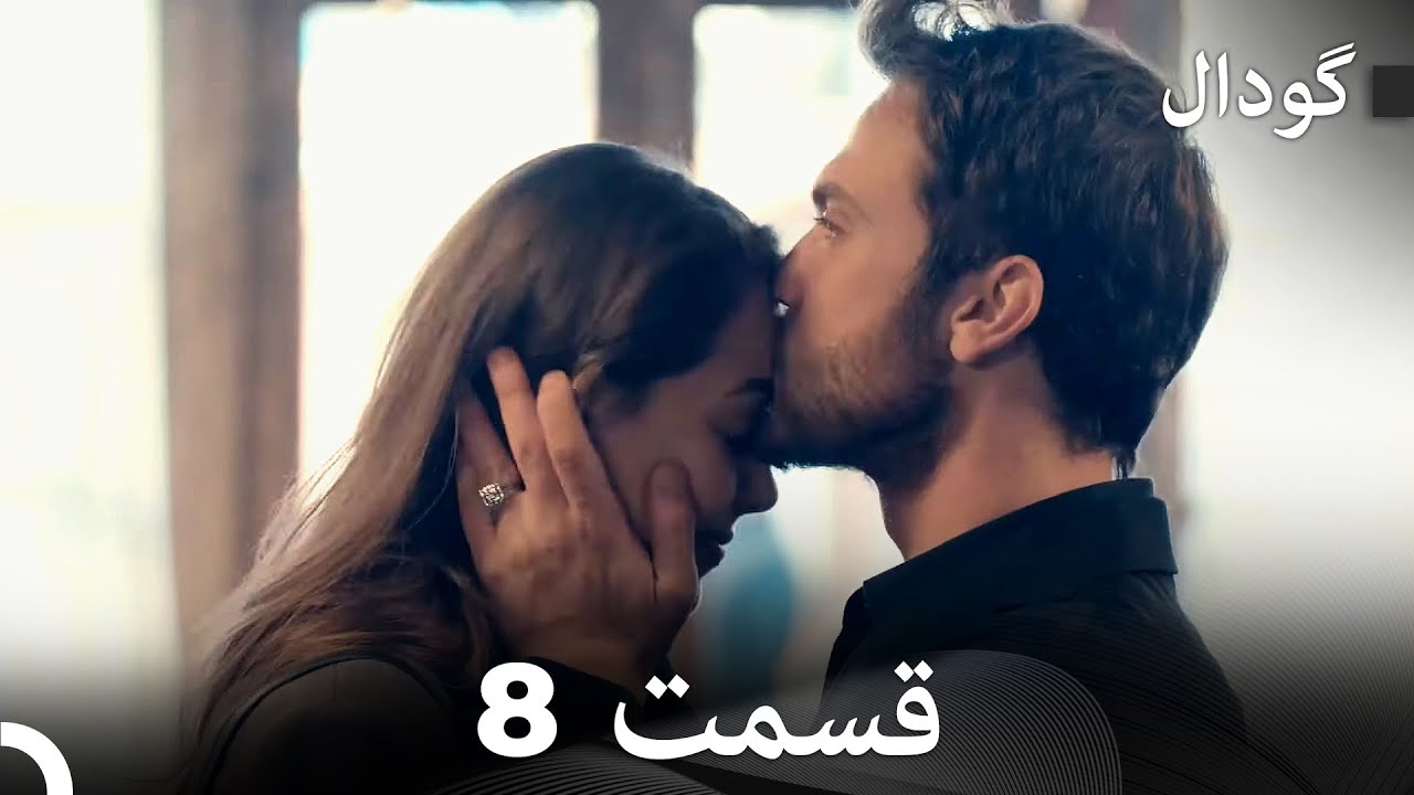 گودال قسمت 8 (Dooble Farsi)