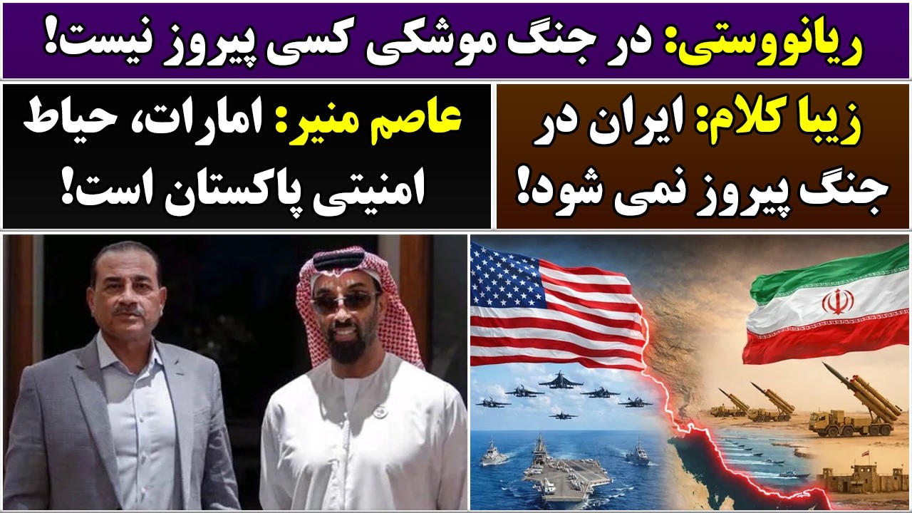جمهوری پنجم | رزاق مامون | 6858 | ریانووستی: در جنگ موشکی کسی پیروز نیست