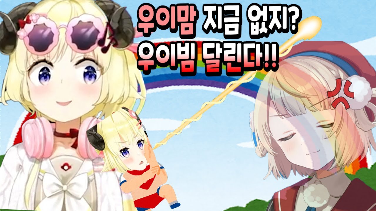 우이마마 없지?! 우이빔으로 달린다!! 【홀로라이브-와타메】