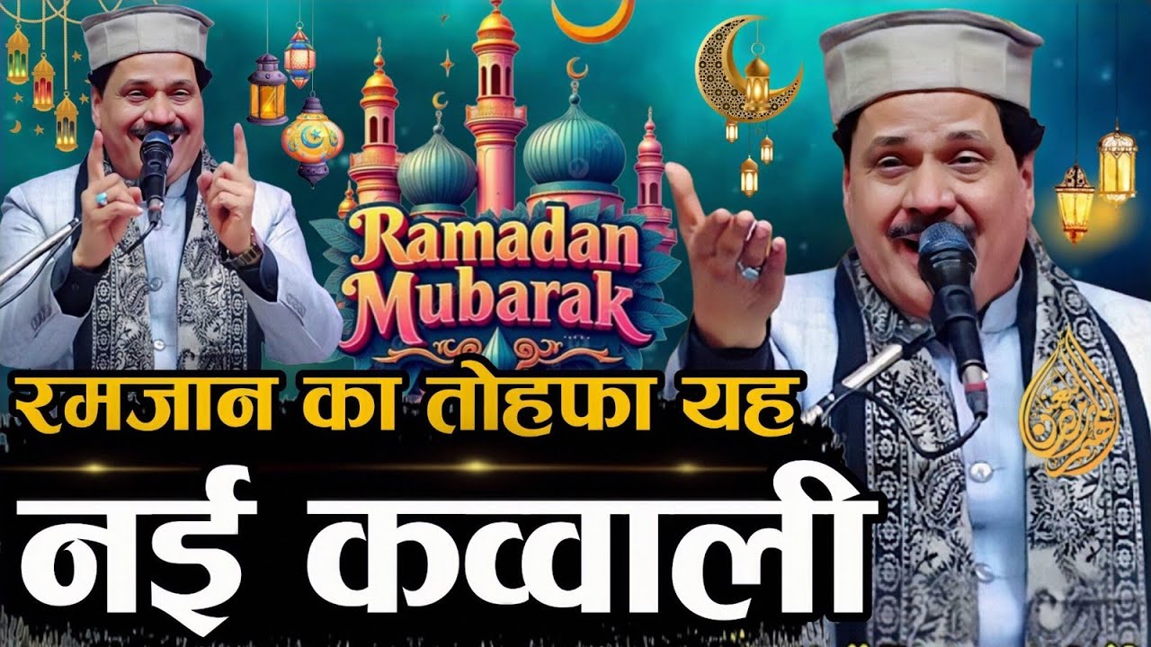 Ramzan ki Qawwali 2026 | Tasleem Arif ki Qawwali 2026 | Taslim Arif ki Kavvali 2026 | Ramzan Kavvali