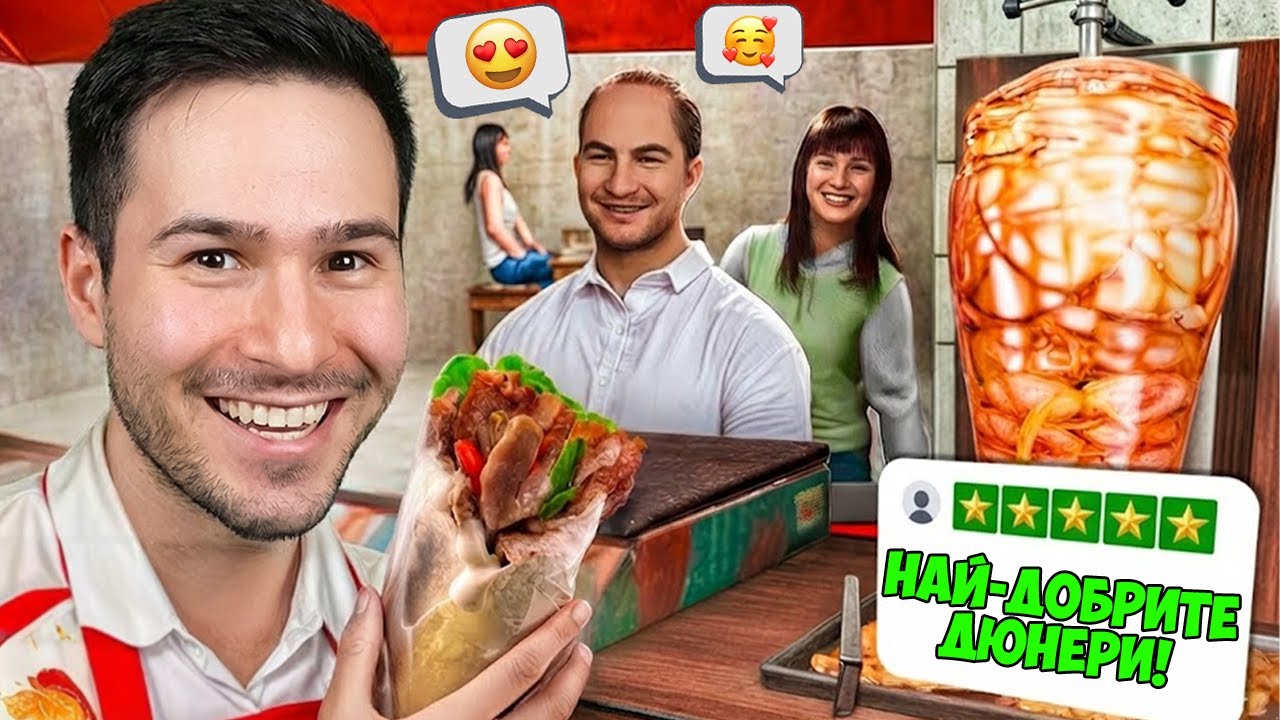 НАПРАВИХ НАЙ-ВКУСНИЯ ДЮНЕР😍