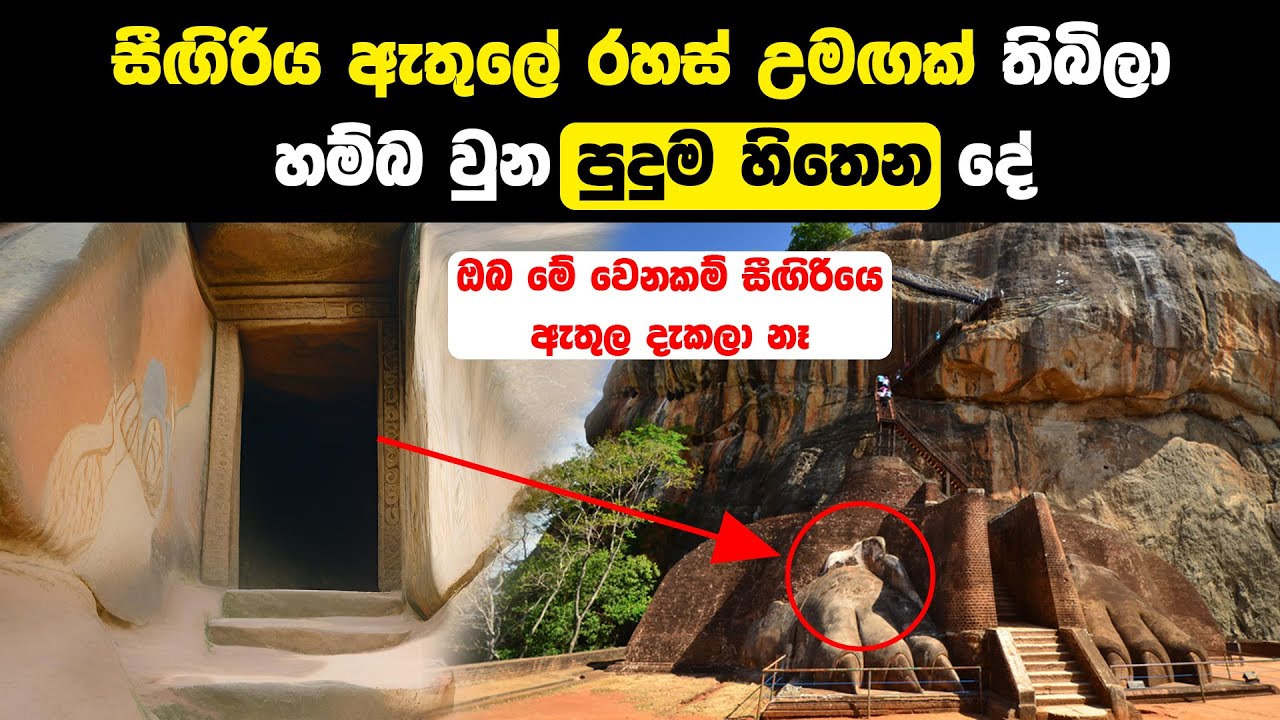 Mysterious Secrets of Sigiriya