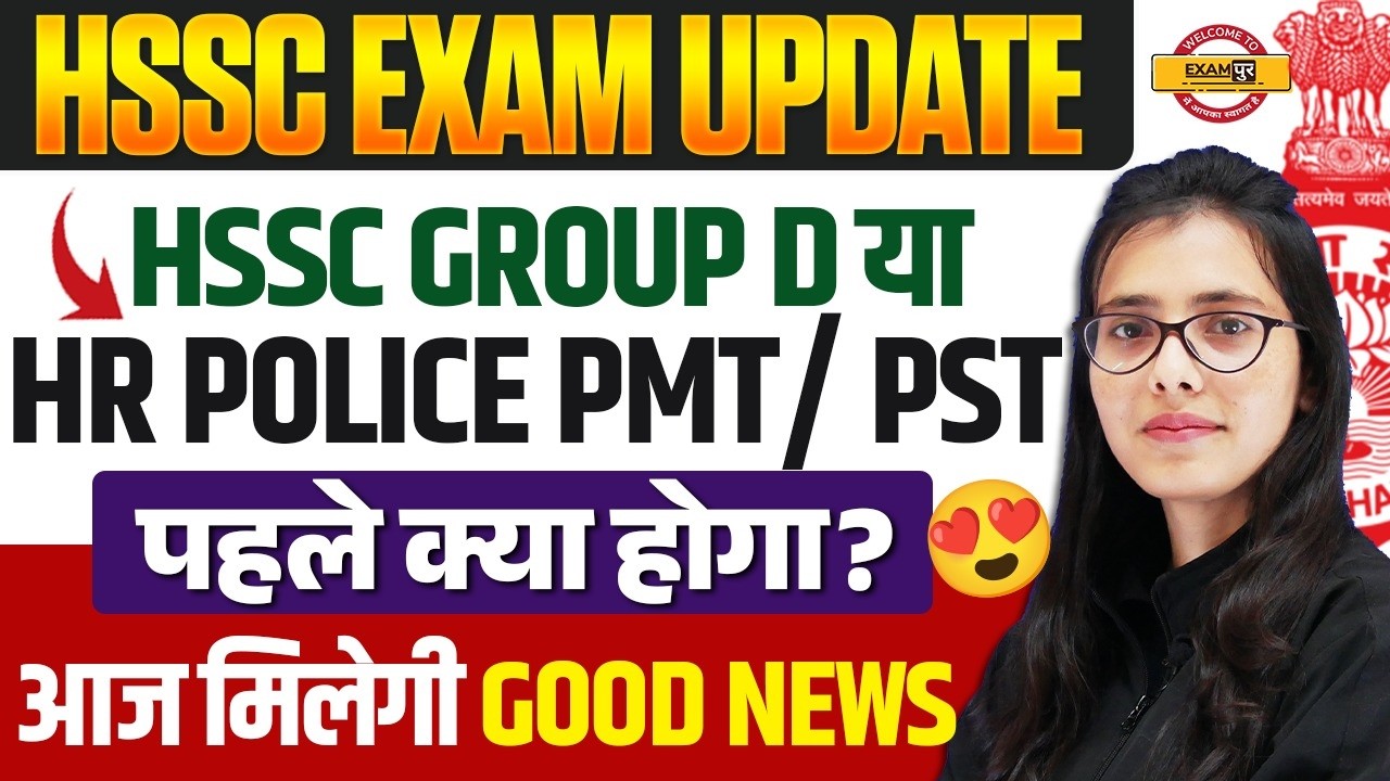 Hssc exam update | Hssc good news | Haryana police pmt update - Pooja mam