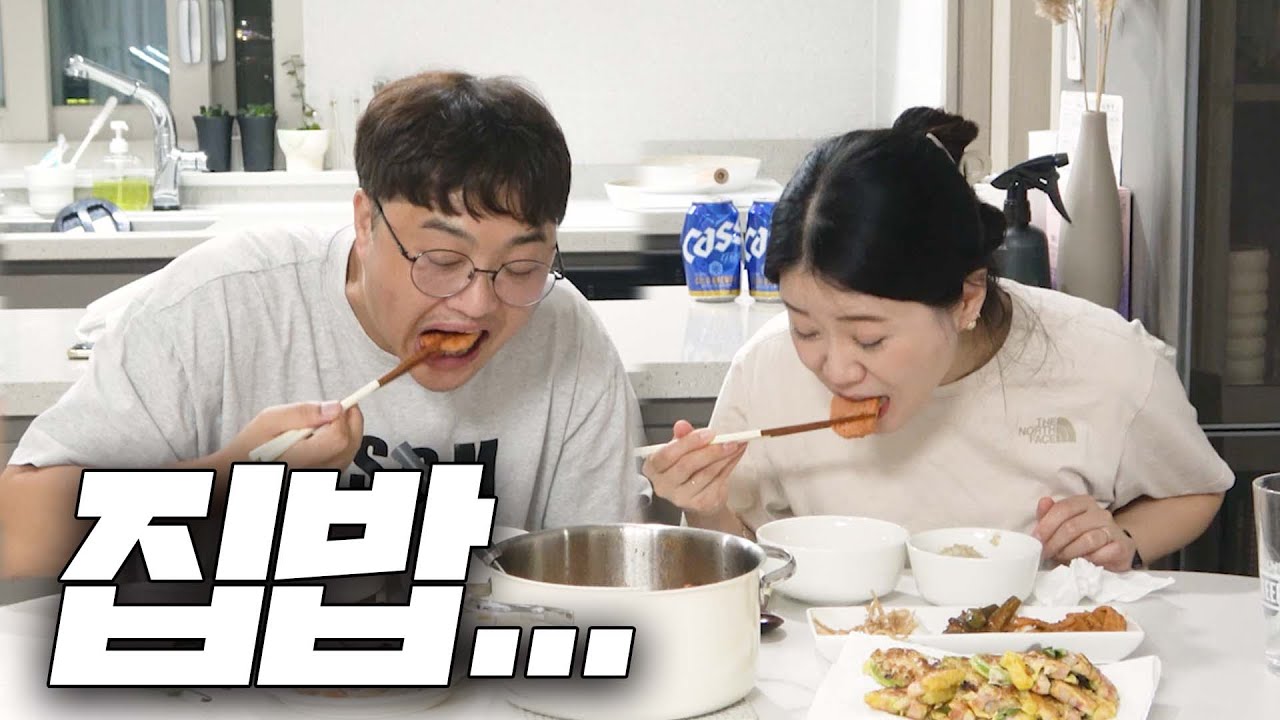 오랜만에 집에서 먹는 밥
