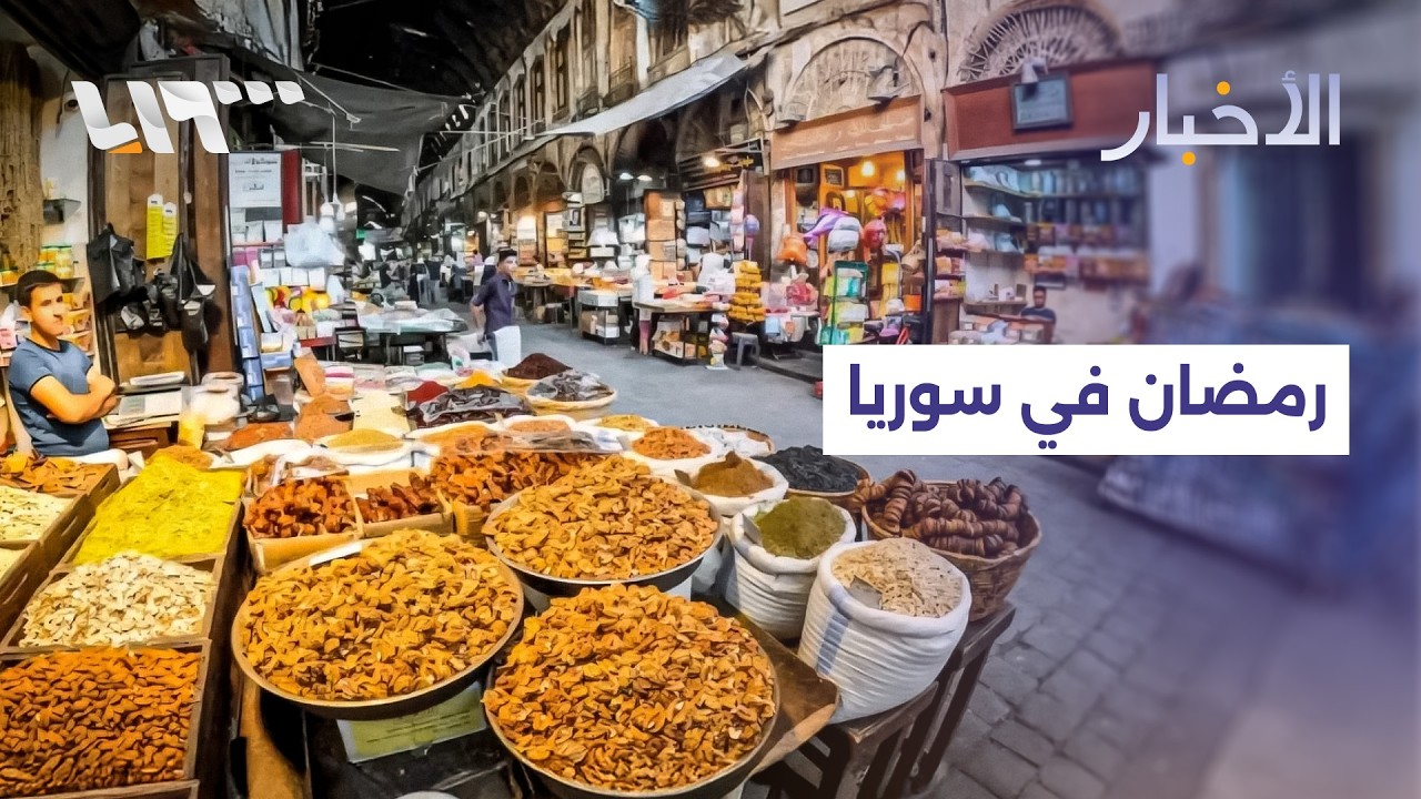 عشية أول أيام رمضان.. مراسلو تلفزيون سوريا يرصدون حركة الأسواق والأسعار