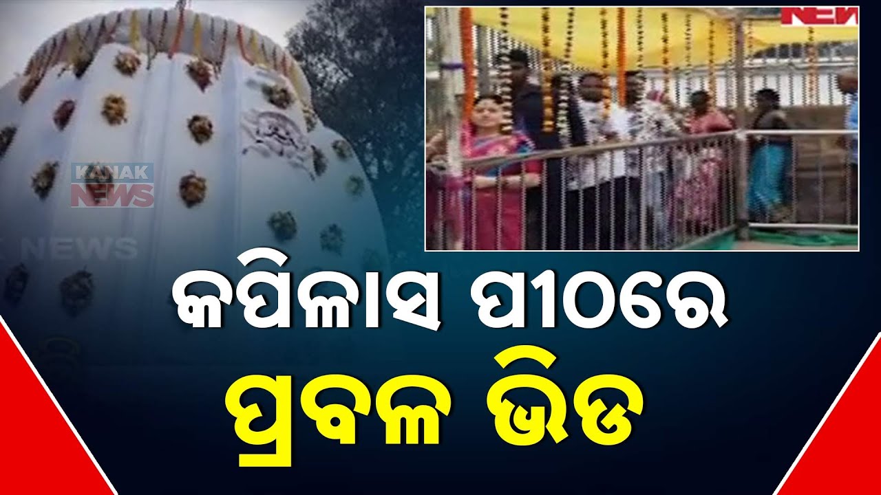 Large Crowds Throng Baba Kapilash Temple In Dhenkanal On The Ocassion of Maha Shivaratri