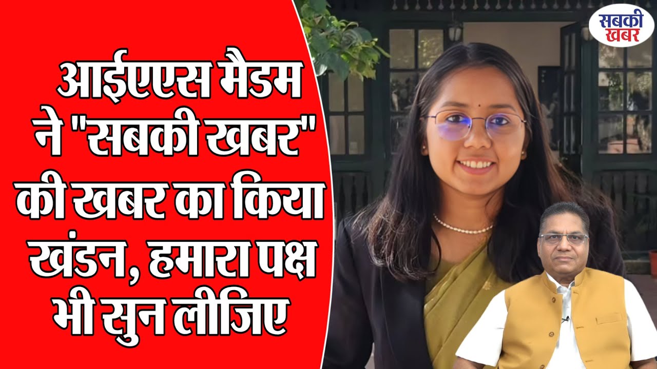 आईएएस मैडम ने 