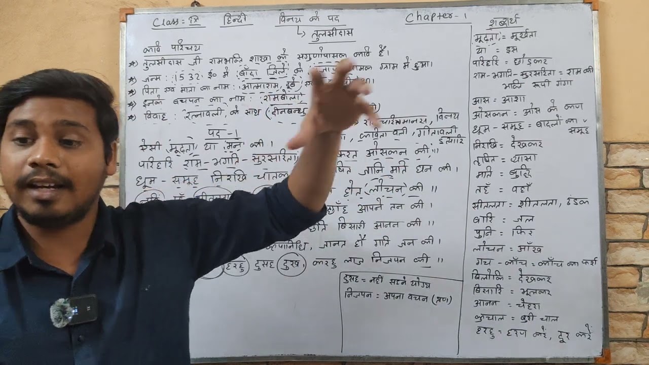 विनय के पद Part 1 Chapter 1 Class 9 