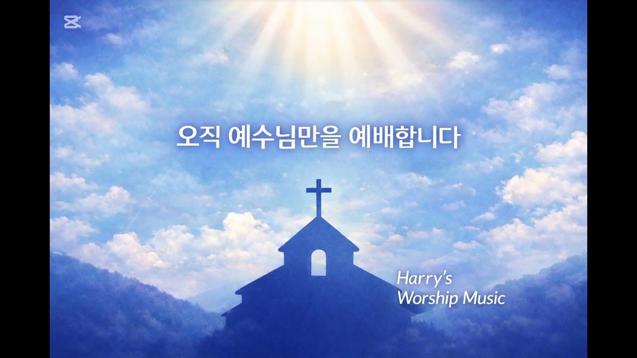 Deep Worship 40 MIN | 깊은 은혜 예배 | Worship Jesus