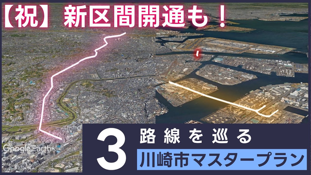 【川崎】マスタープランにわざわざ記載された道「宮内新横浜線」「殿町羽田空港線」「東扇島水江町線」を巡ってみた