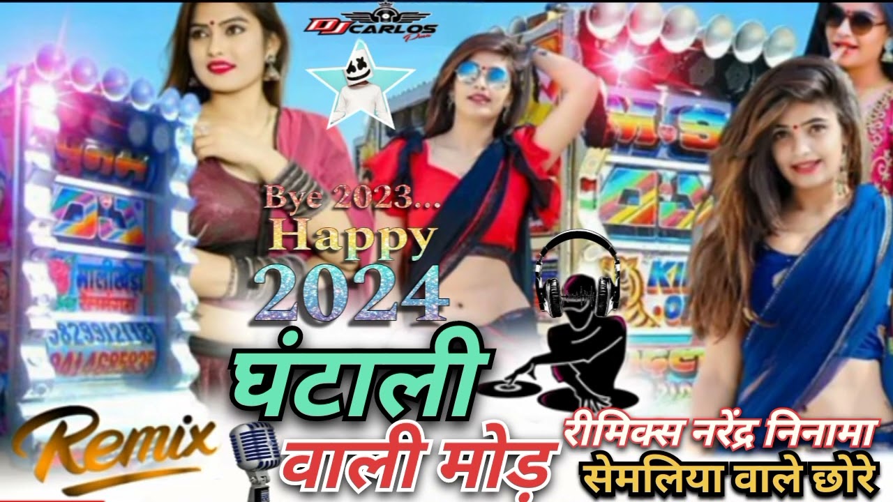 घंटाली वाली  मूड़ 2024 रीमिक्स नरेंद्र 🔚 निनामा😜 सेमलिया💫 प्रतापगढ़
