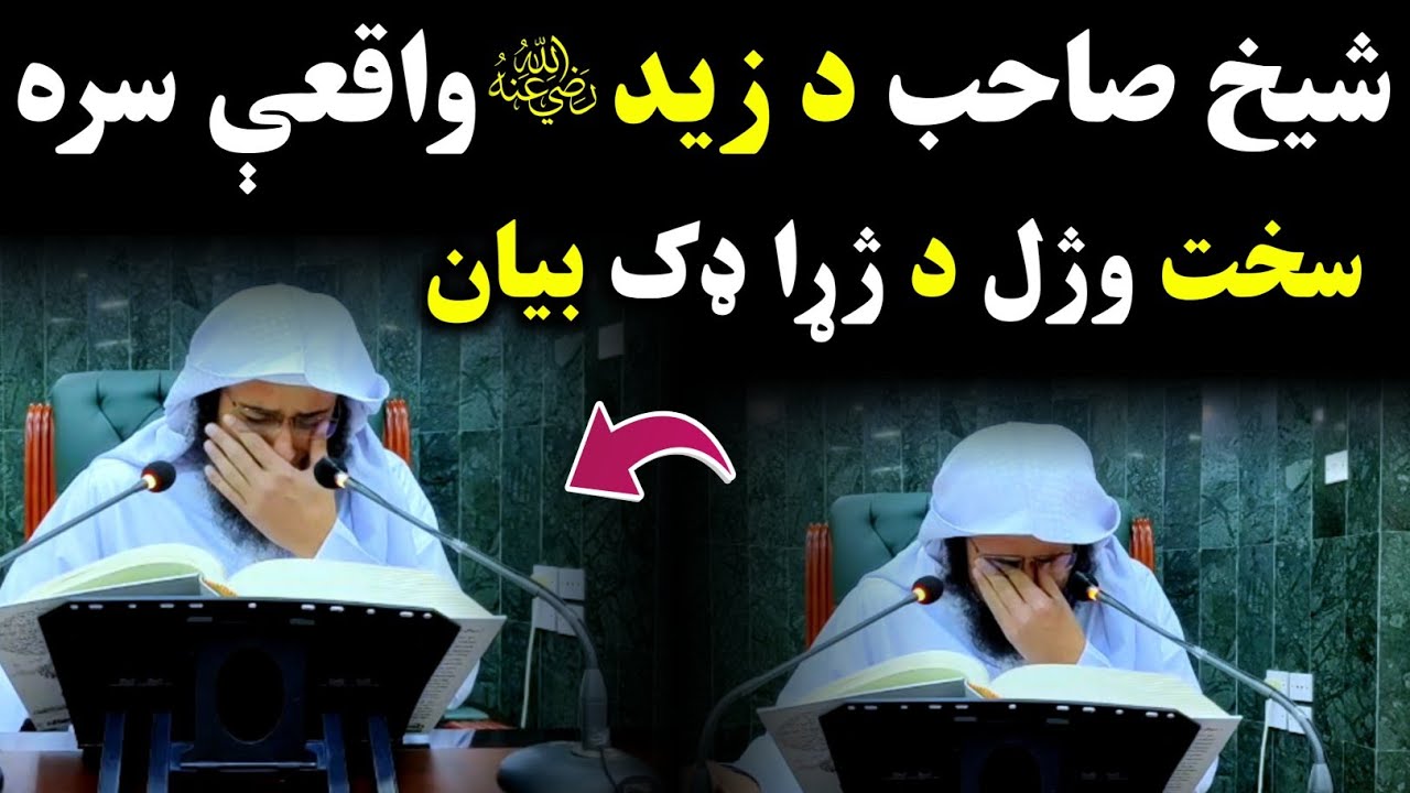 Da jara dak bayan sheikh abu hassan swati important lecture 2022 - sheikh abu hassan swati crying