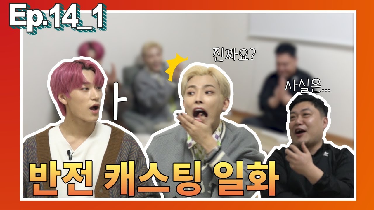 [고꾸남] Ep.14-1 에이티즈 홍중&산, 고꾸남을 만나다
