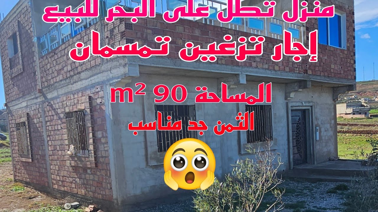 منزل تطل على البحر للبيع تمسمان حي إجار تزغين 