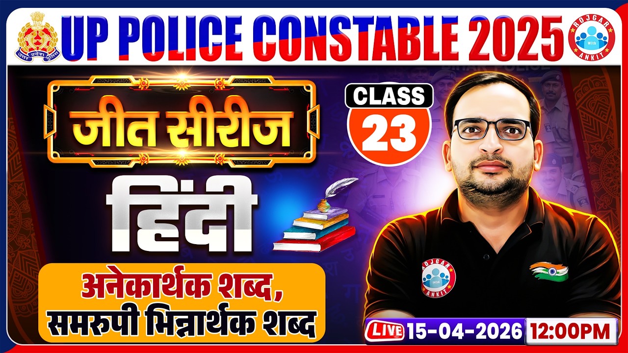 अनेकार्थक शब्द, समरुपी भिन्नार्थक शब्द | UP Police Hindi Class | UP Police Hindi Practice Set #23