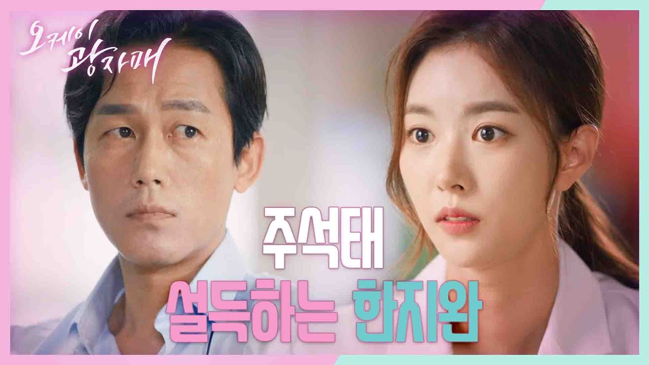 고원희 편에 서서 주석태 설득하는 한지완! ＂광태 씨 나한테 은인이야＂  [오케이 광자매] | KBS 210808 방송