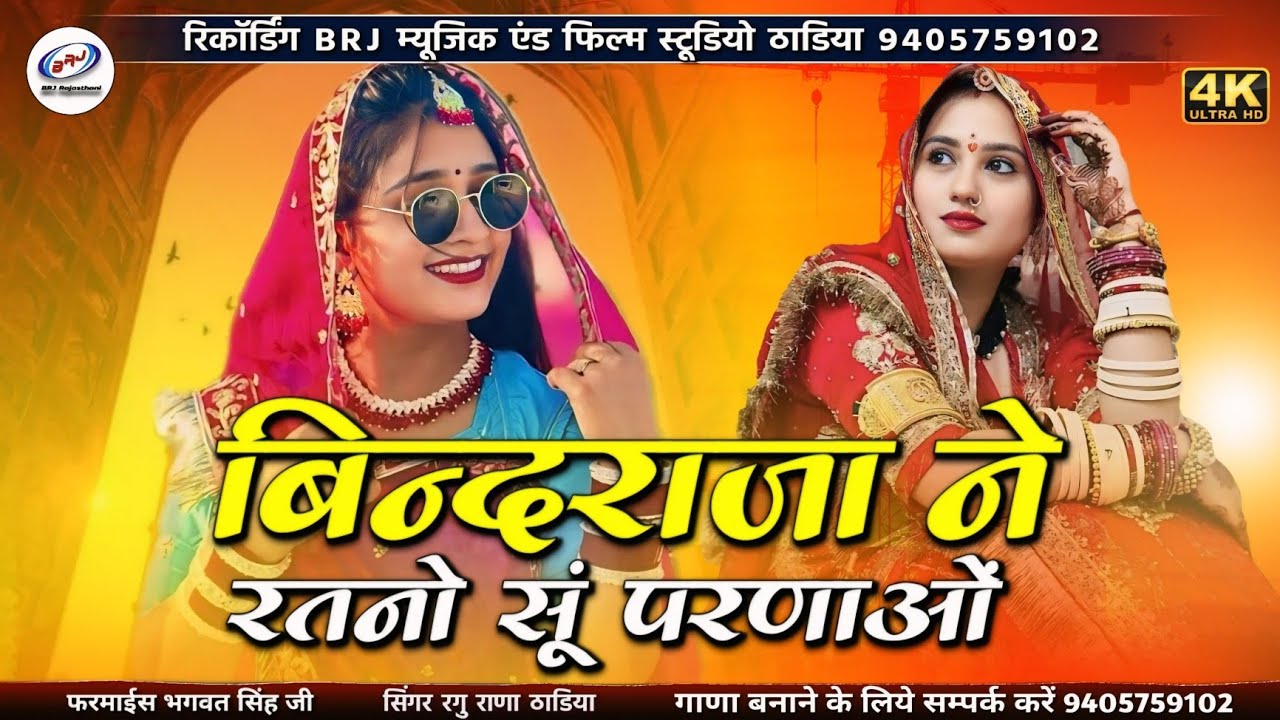 न्यू शादी सॉन्ग | पिवरियो प्रदेशो मां अवलू घणी आवे | Babosa Ri Saan Sasre Sidhave | विवाह सॉन्ग