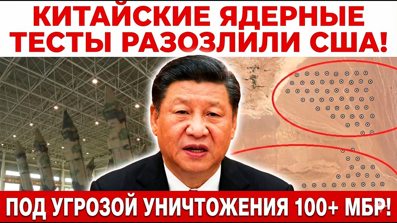 Напряжение в Персидском заливе: ядерная угроза Китая, ракеты «Минитмен» и тревога в Пекине