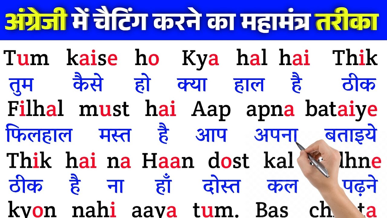 इंग्लिश में पढ़ना-लिखना कैसे सीखें | Englis Padhna Likhna Kaise Sikhe | How to learn english easily 