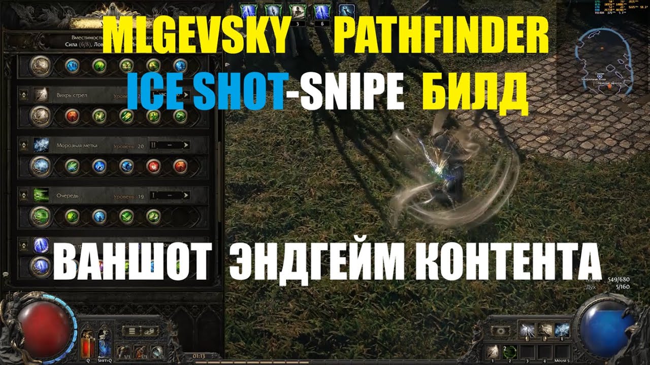ICE SHOT—SNIPE  Разбор моего БИЛДА! POE2 (HC/SSF/SOFTCORE).