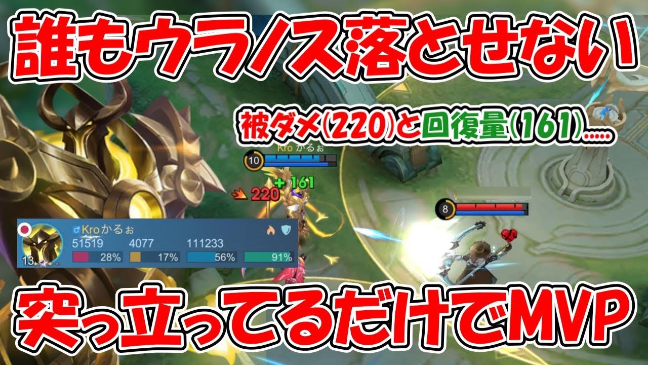 【モバレ-ウラノス】突っ立ってるだけ。ただそれだけでMVP取れちゃう
