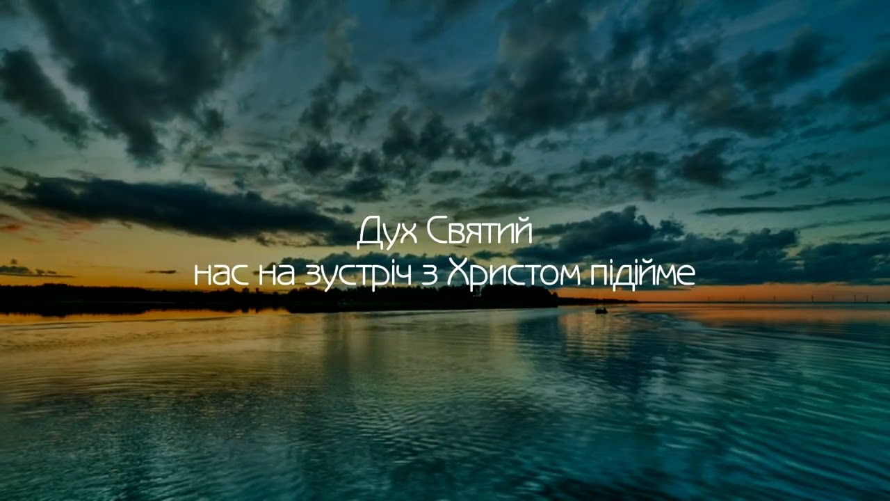 Колись  давно в Єрусалимі | Християнські пісні | Пісня про Духа Святого