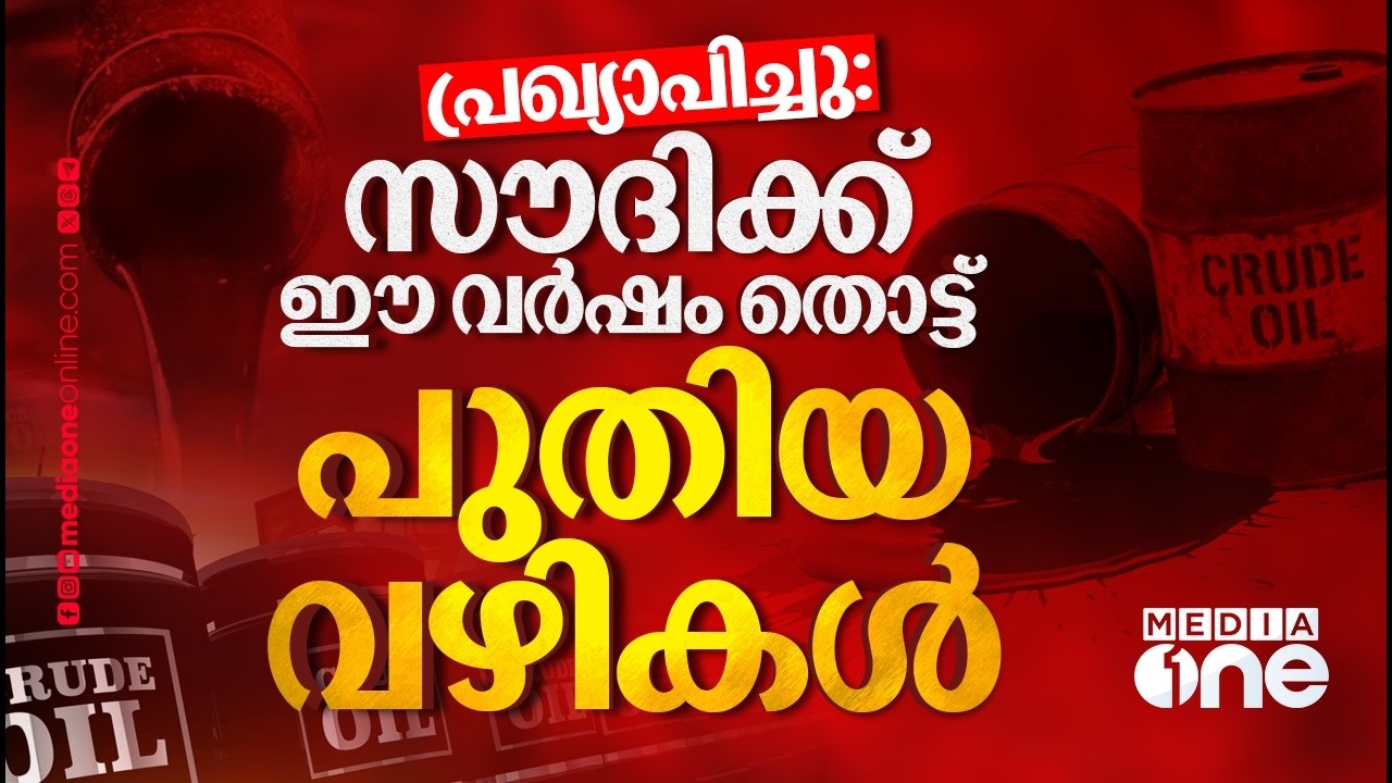 റിയൽ എസ്റ്റേറ്റിലെ മാറ്റം മുതൽ നിക്ഷേപ മന്ത്രിയുടെ മാറ്റം വരെ | Saudi 2026 Strategy | Saudi Story