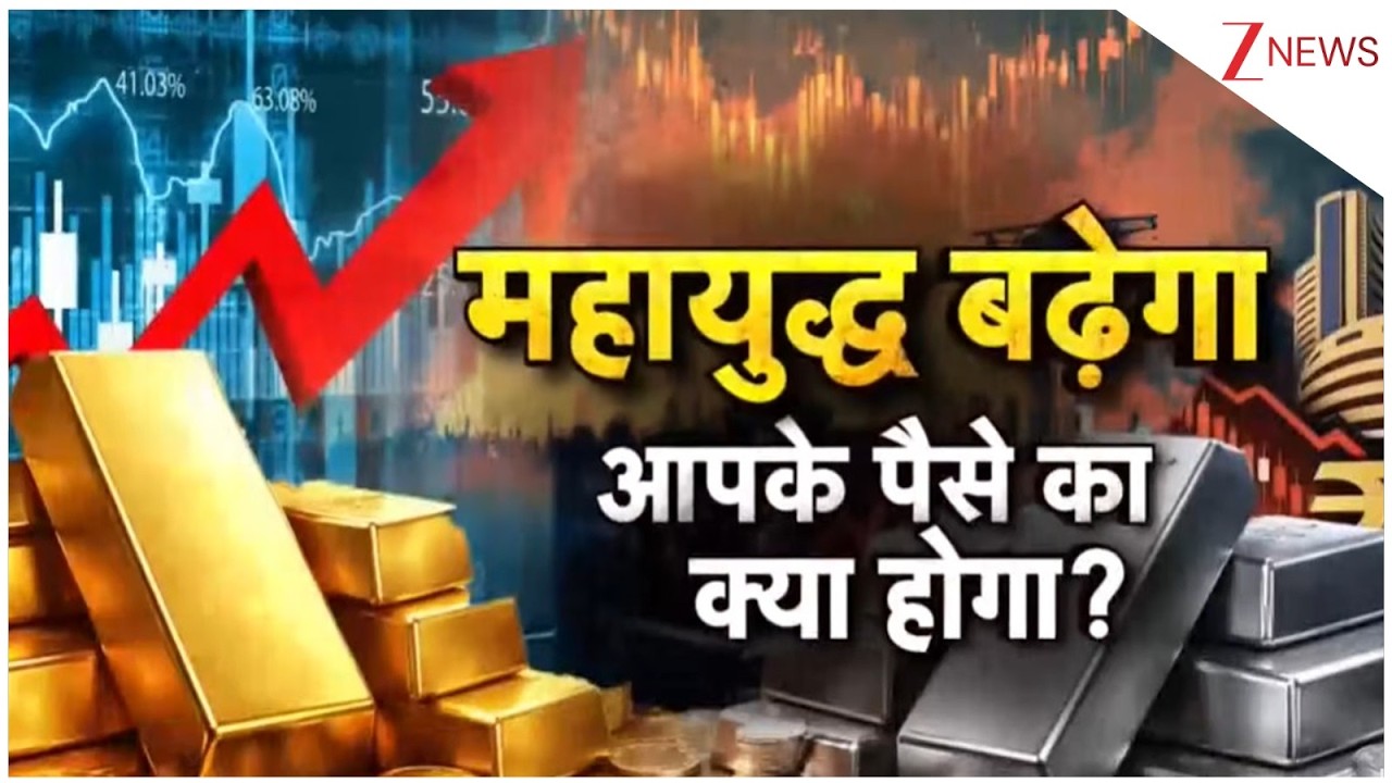 Share Market Today : शेयर मार्केट का क्या हाल? Experts से समझिए I US Iran Israel War I Gold Silver