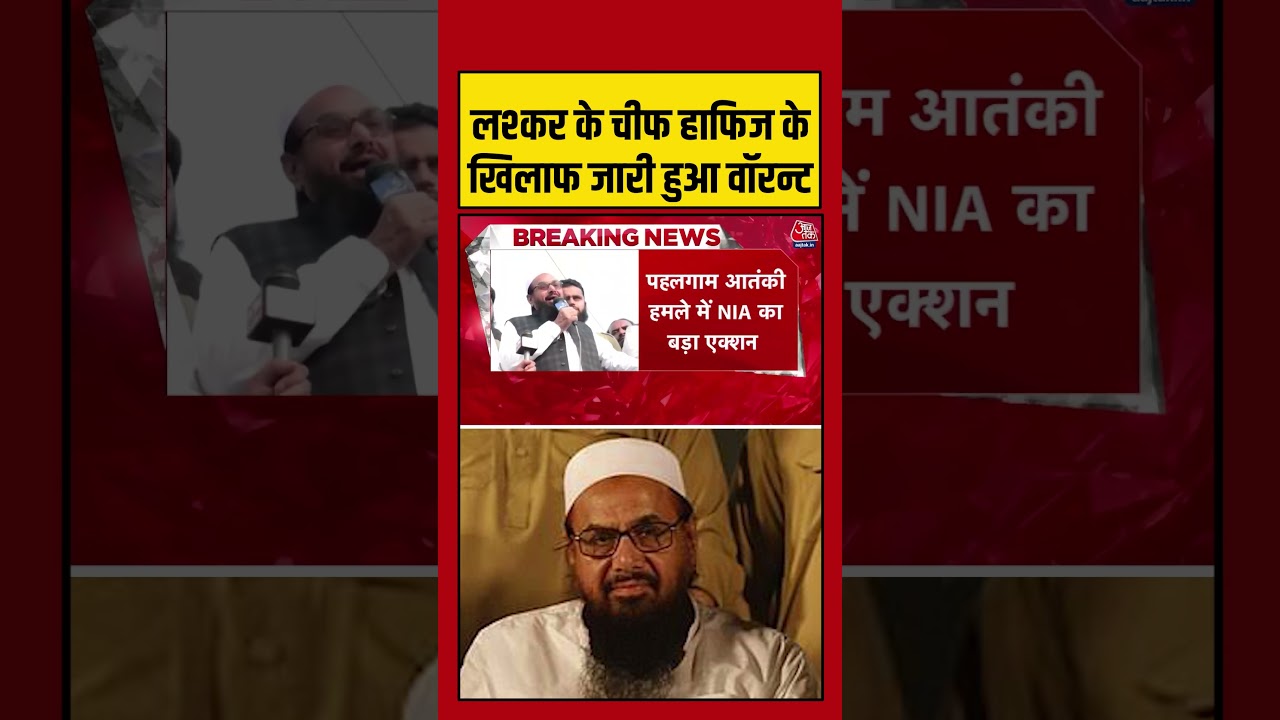 Lashkar-e-Taiba के चीफ Hafiz Saeed के खिलाफ जारी हुआ वॉरन्ट #aajtak #shorts #viral #hafizsaeed