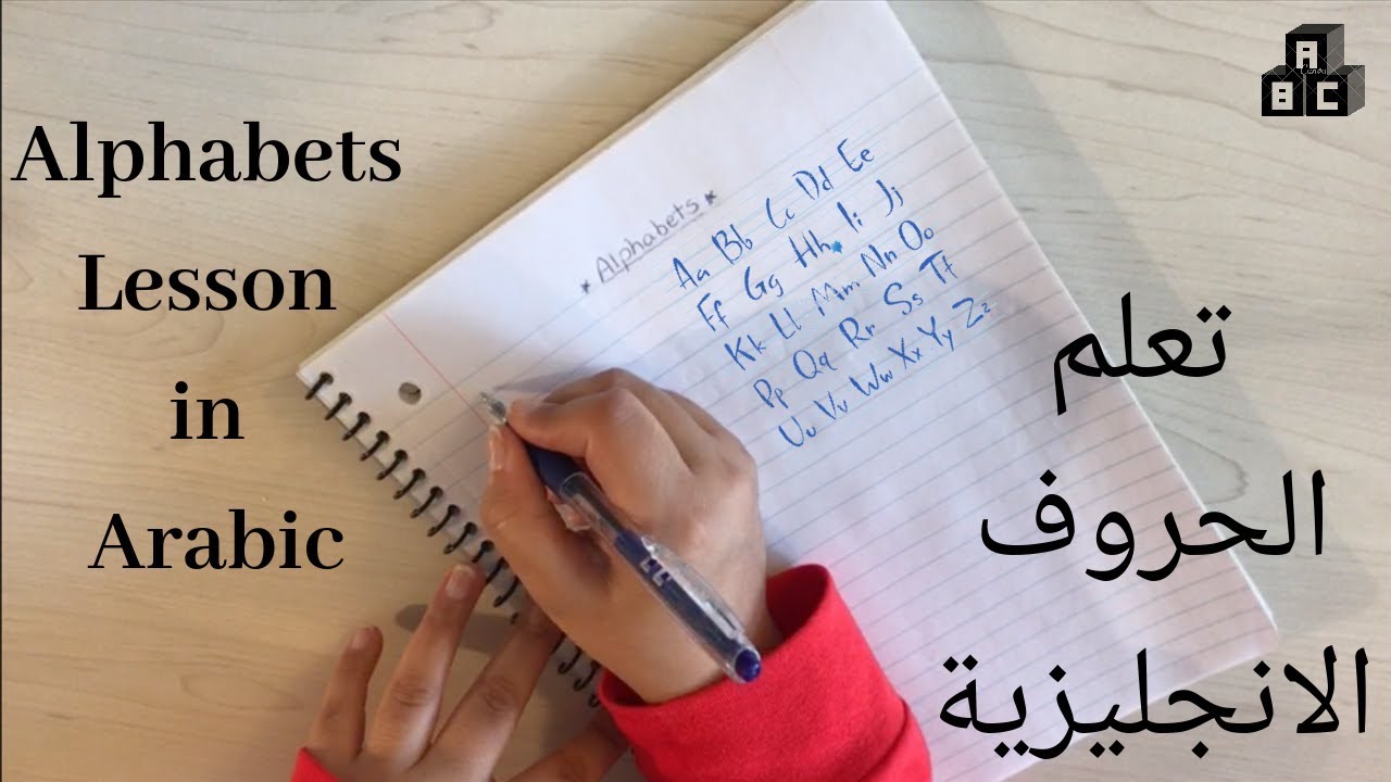 Alphabets ASMR Lesson in Arabic 🔤تعلم الحروف الابجدية الانجليزية ✍️