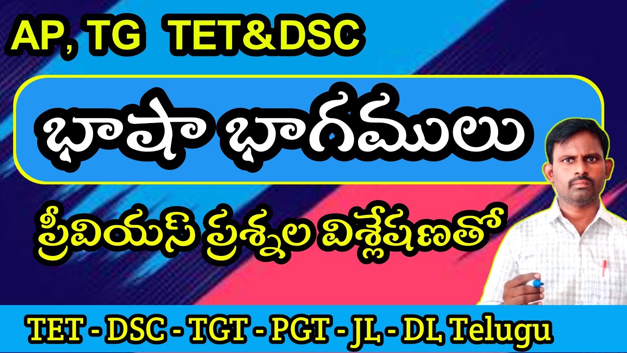 భాషాభాగాలు | 