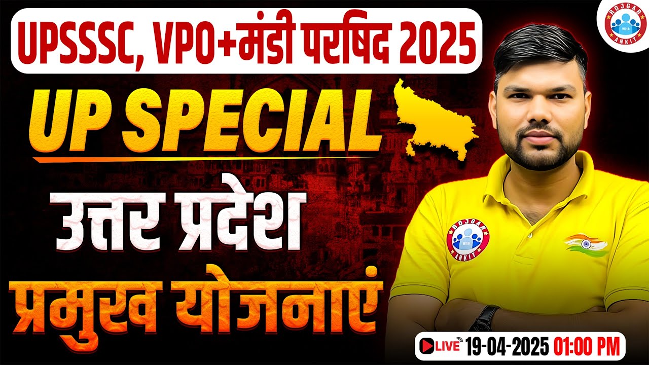 उत्तर प्रदेश प्रमुख योजनाएं | UP GK Special For UPSSSC, VPO & Mandi Parishad | UP GK By Keshpal Sir