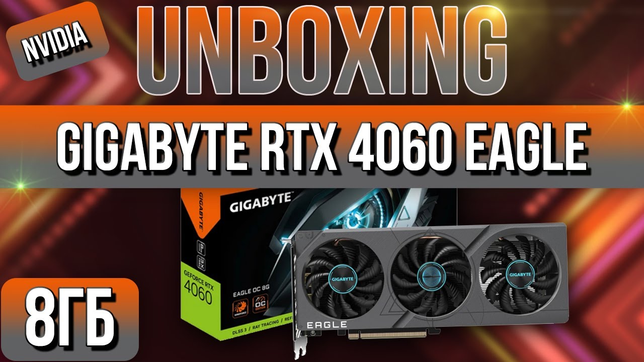 Распаковка и обзор GIGABYTE GeForce RTX 4060 EAGLE OC 8G!