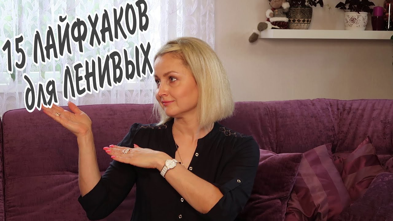 ❗15 ЛАЙФХАКОВ и СОВЕТОВ для ЛЕНИВЫХ для ЧИСТОТЫ и ПОРЯДКА #уборка #всегдапорядок  #домашнийбытлегко
